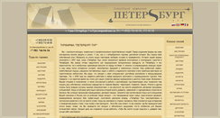 Desktop Screenshot of petersburg-tour.ru